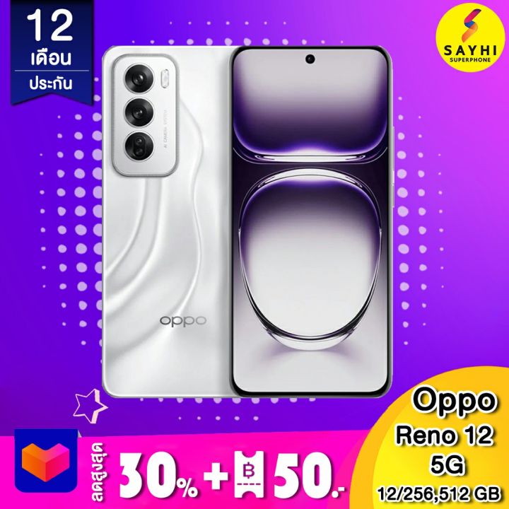 Oppo reno 12 5G (12/256 ,12/512GB) ประกันเครื่องศูนย์ไทย 1 ปี + ประกันจอแตก 1 ครั้ง ภายใน 1 ปี