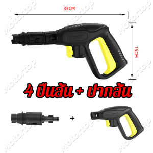 ปืนฉีดน้ำแรงดันสูง---สั้น max 300 bar(สายต่อเข้าขนาด 14 มิล)