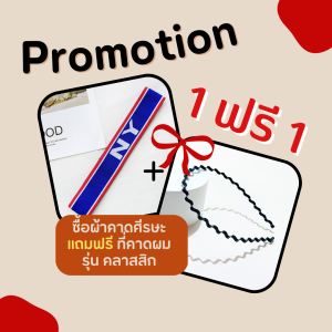 ซื้อ1 ฟรี 1 (ซื้อผ้าคาดศีรษะ รุ่น NY แถมฟรี ที่คาดผม รุ่น คลาสสิก) แบบให้เลือก ผ้าคาดศีรษะ สายคาดผมผู้ชาย ผ้าคาดผมผู้ชาย ที่คาดผม