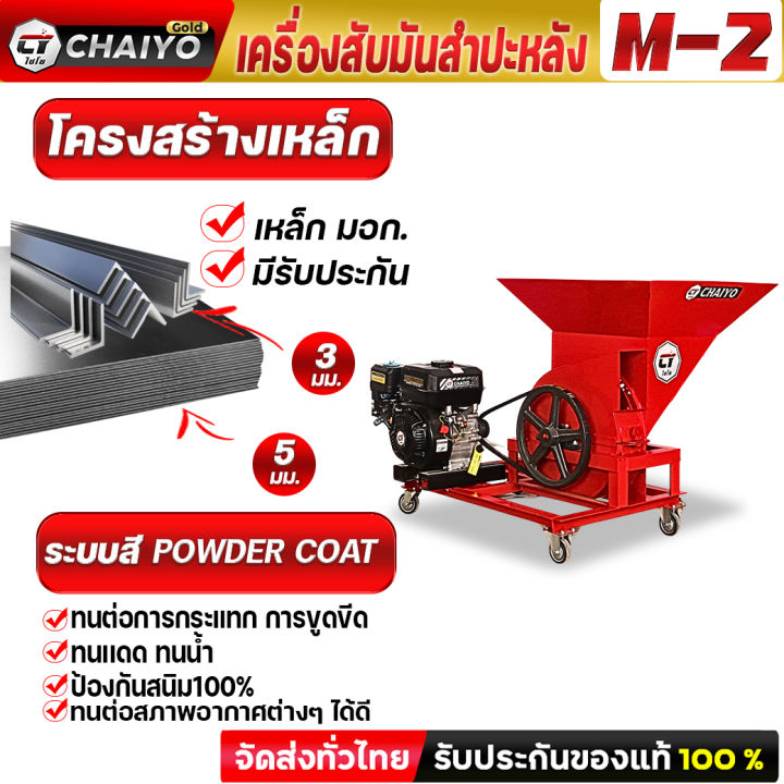 เครื่องสับมันสำปะหลัง M2 กำลังผลิตสูง ปรับความหนาได้