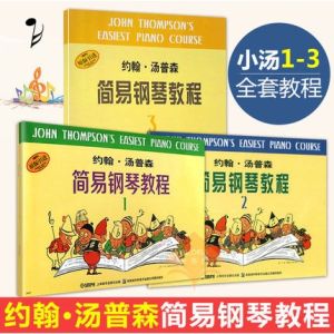 汉舟★Little Thompson Easy Piano Method Course (Books 1-3) - John Thompson★9787805536002【音乐歌曲 Music Song 图书Book Hzbook】John Thompson