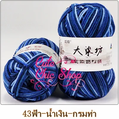✨ไหมพรมคอตตอนนมสีเหลือบ 5Ply น้ำหนัก 50กรัม Milk Cotton Yarn 📬สินค้าพร้อมส่งจากไทยค่ะ✨ 📌เก็บเงินปลายทางได้จ้า COD📌