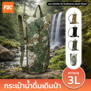 Drinking water bag 3L ถุงน้ำดื่มสะพายหลัง น้ำหนักเบา ใช้งานง่าย กระเป๋าน้ำดื่มเดินป่า พกพาได้