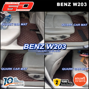 (สีใหม่ ลายใหม่) BENZ C CLASS W203 พรม6D ตรงรุ่น XPE2ชั้น เกรดหนา QUARK แท้ รับประกัน2ปี - พรมรถยนต์