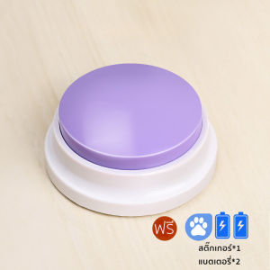 【Ewyn】พร้อมส่ง🇹🇭 ปุ่มสื่อสารสัตว์เลี้ยง บันทึกเสียงได้ ปุ่มพูดคุยสื่อสารน้องหมา ของเล่นสุนัข แมว สําหรับฝึกสุนัข