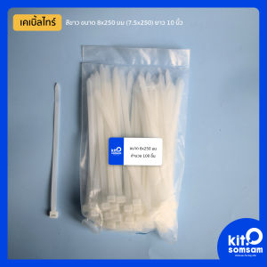 เคเบิ้ลไทร์คุณภาพสูง ผลิตจากไนลอนที่ทนทาน ใช้งานง่าย เหมาะสำหรับจัดระเบียบสายไฟ ที่รัดสายไฟ สายเคเบิล และสิ่งของต่างๆใช้ได้ทั้งในบ้านและสำนักงาน ทนต่อการใช้งานภายนอกและภายใน สามารถทนความร้อนได้ดี ไม่หลุดง่าย มีหลากหลายขนาดให้เลือกใช้งานตามความต้องการ