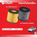 กรองน้ำมันเครื่องซากุระ ยี่ห้อรถ  โตโยต้า  พรีอุส เครื่องยนต์ 1.8 HYBRID ปี 2011-2015 รหัสสินค้า EO-11050/EO-11050XPL. 