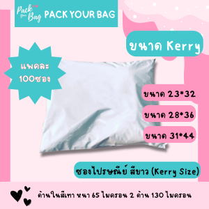 Kerry ถุงไปรษณีย์พาสติก ซองไปรณีย์สีพาสเทล ซองไปรษณีย์ ซองไปรษณีย์พาสเทล ซองไปรษณีย์พาสติก รุ่นจัมโบ้ 100 ใบ