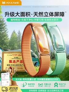 2025 New Plant Essential Oil Bracelet for Children and Babies Outdoor Mosquito Repellent Magic Tool for Adults Portable Mosquito Repellent and Bite Prevention