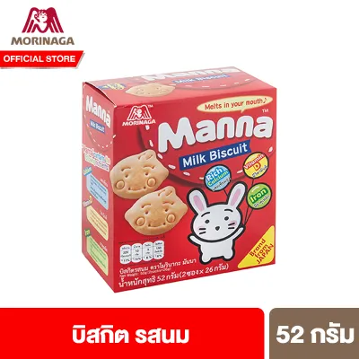 Morinaga โมรินากะ บิสกิตบิสกิตรสนมและเวเฟอร์ไส้ครีมรสนม เลือกได้ 2 ชนิด