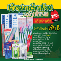 ชุดอุปกรณ์การเรียน เครื่องเขียน มัธยม พร้อมใบเสร็จ. 