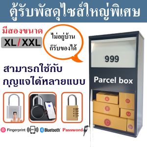100 ซื้อ ตู้รับพัสดุ กล่องรับพัสดุ ตู้จดหมายไซส์ใหญ่ สำหรับ Parcel drop Box Mail box