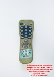 RCR G รีโมทใช้สำหรับทีวีจีน ทีวีอาร์ซีอาร์ TV CHINA TV RCR