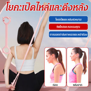ยืดโยคะ พร้อม สายยางยืด เปิดไหล่ ไหล่ คอ และหลัง การฝึกอบรม ภาชนะ