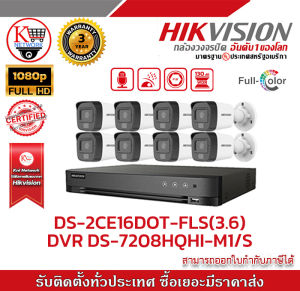ชุดกล้อง 8 ตัว iDS-7208HQHI-M1/S  DS-2CE16D0T-LFS(3.6mm) ฟรี Hdd 1 TbHd 202 8ชิ้น สายLan Cat5e 2 กล่อง KP1210 รับสมัครดีลเลอร์ทั่วประเทศมีฝ่ายซัพพอร์ท