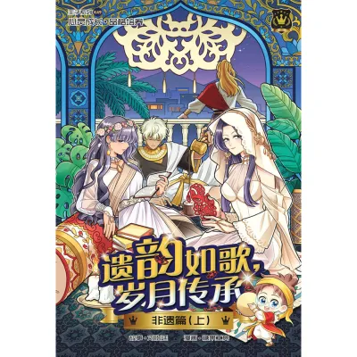 王子系列 49：非遗篇（上）：遗韵如歌，岁月传承