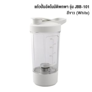 แก้วปั่น อัตโนมัติ ชาร์จ ไฟ usb 400ML แก้วชงอัตโนมัติ อาหารเสริมต่างๆ โอวันติน แก้วปั่นเวย์พกพา