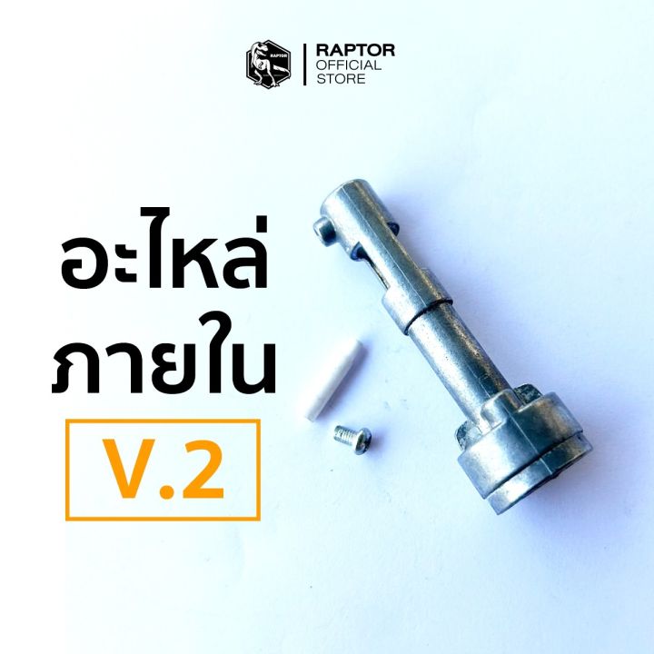 Urban Raptor V2 ชุดอะไหล่หัวพ่นแก๊ส แบรนด์ RAPTOR V2 มีหลายอย่างให้เลือก | Lazada.co.th