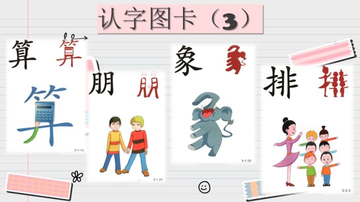 [PRE217] 288张 认字图卡（3） Chinese Words Learning Flashcard Worksheet for ...