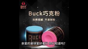BUCK Round Chocolate Powder Chocolate Powder Rubbing Powder Cue Powder Billiard Cue Chocolate Powder Billiard Supplies