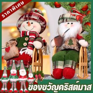 【ForeverBest】ตุ๊กตาคริสต์มาสย้อนยุค เก้าอี้โยกคริสต์มาส ลายสก๊อต ชายชราตุ๊กตาหิมะนั่ง ของขวัญตกแต่งวันหยุด