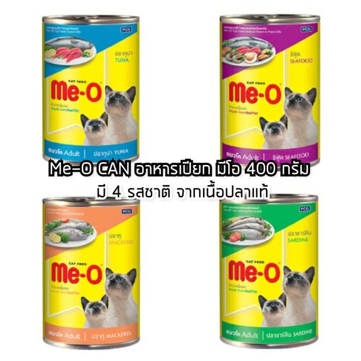 Me-O อาหารแมวเปียก ปลาทู ทูน่า ซาร์ดีน