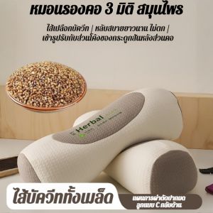 บรรเทาอาการนอนไม่หลับ หมอนนอนหลับ หมอนบัควีท ปกป้องกระดูกสันหลังส่วนคอ โหมดปกติ การดูดความชื้น ไม่ยุบตัวหลังจากนอนหลับเป็นเวลานาน หมอนนอนหลับ หมอนรองกระดูกสันหลังส่วนเอวป้องกันการยึดเกาะ ลมธรรมชาติ สง่างาม