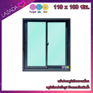 หน้าต่างบานเลื่อน ขนาด 110x100 ซม. หน้าต่างอลูมิเนียม หน้าต่างสำเร็จรูปอลูมิเนียม