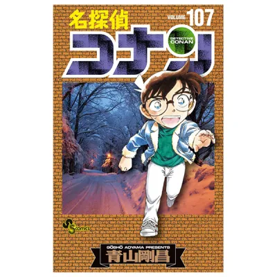 Fahasa - Sách ngoại văn: 名探偵コナン - Mei Tantei Konan - Detective Conan (Case Closed) 107 [Regular Edition]