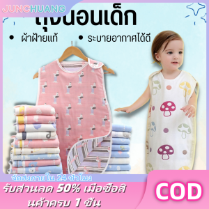 JUNCHUANG ถุงนอนเด็ก ชุดนอนแขนกุด ชุดนอนผ้าก๊อซลายหมี ผ้าฝ้ายแท้ชุดนอนชุดนอนเด็กชดุ นอนเด็ก ถุงนอน Baby Sleep sack