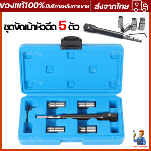 5PCS หัวฉีดดีเซลที่นั่งชูดอุปกรณ์ มีดทำความสะอาดคาร์บอนตัดชุดกล่องเครื่องมือ