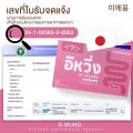 วิตามินคุมหิวอีหวึ่ง ดีท็อกอีหวึ่ง ลดยาก ดื้อยา เร่งระบบเผาผลาญ  สัดส่วนกระชับ ลดโซเดียม คุมหิว อิ่มนาน. 