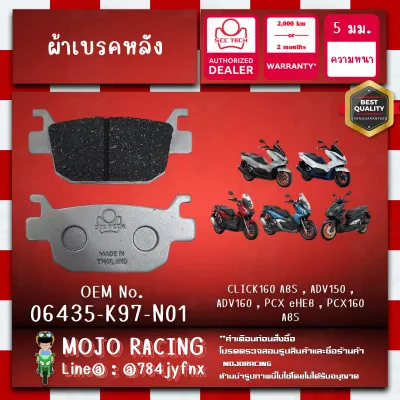 ผ้าเบรคหลัง PCX160 ปี 2021-2024 ABS ของแท้ SCC ความหนา 5 มิลลิเมตร รหัส 06435-K97-N01 ถูกทนแท้แน่นอน รับประกัน 2000 กิโลเมตร 2 เดือน ส่ง KERRY ฟรี (ซื้อขั้นต่ำ 199บาท) มีเก็บเงินปลายทาง