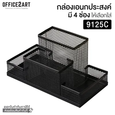 Office2art กล่องเหล็กใส่ปากกา 4 ช่อง สีดำ รุ่น 9125C (กล่องใส่เครื่องเขียน กล่องเก็บปากกา ที่ใส่ปากกา Pen Holder)