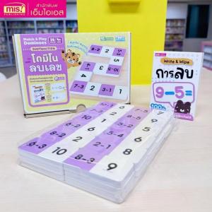 แฟลชการ์ดพร้อมโดมิโนบวกลบเลข Match & Play Domino สนุกคิดสนุกต่อ ฝึกคิดเลขไปกับโดมิโน MarinaShop