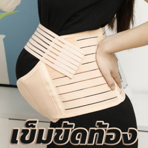 เข็มขัดท้อง เข็มขัดพยุงท้อง สายรัดท้อง เข็มขัดพยุงครรภ์ เข็มขัดพยุงท้องคนท้อง พยุงครรภ์แบบเต็มตัว ระบายอากาศได้ดี ลดอาการปวดหลัง ใส่สบาย ไม่อึดอัด Pregnant Womens Abdominal Belt Three Piece Set with Elastic and Breathable Adjustable Waist Support