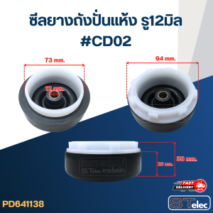 ซีลถังปั่นแห้ง ซีลยางถังปั่นแห้งเครื่องซักผ้า สามารถใช้ได้หลายรุ่น มีขนาด 12 mm./ 14 mm./ 16 mm. แบบฝาเกลียวล็อค อะไหล่เครื่องซักผ้า