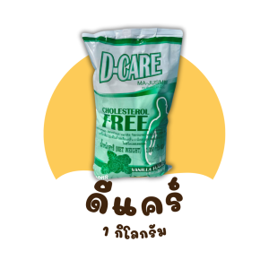 ดีแคร์ D-care รสวานิลลา อาหารเสริมสำหรับผู้ที่เป็นเบาหวานและต้องการควบคุมระดับน้ำตาลในเลือด เหมาะสำหรับให้เป็นอาหารทางสายให้อาหาร