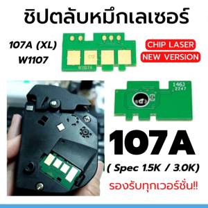 ชิป 107A / W1107 XL (1.5K) สำหรับ HP Laser 107A 107W M135a MFP135w MFP137fnw Chip toner HP107A / W1107 / W1107A
