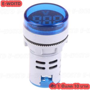 ซื้อ 1 ชิ้นลด 10 บาท Volt meter 22mm LED Digital Display แสดงค่าโวลท์ สี เขียว /เหลือง /แดง /น้ำเงิน /ขาว 220V
