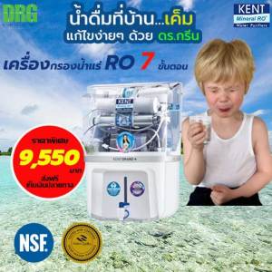เครื่องกรองน้ำแร่ RO 6 ขั้นตอน Dr. Green Energy KENT GRAND+ (Double RO+UF+UV+TDS Control และมี UV ในถังเก็บน้ำอีกขั้น สะอาดสูงสุด