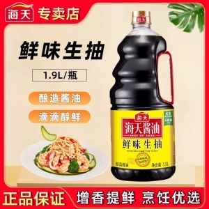 Soy Sauce 1.9L 海天酱油鲜味生抽1.9L酿造黄豆酱油家用红烧凉拌炒菜调味料