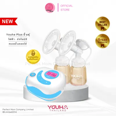 Youha Plus New เครื่องปั๊มนม ยูฮาพลัส รุ่นใหม่ขวดสีชา กรวย 24มม.(ประกันศูนย์ 1 ปี)