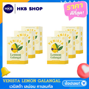⚡️3แถม3⚡️ VENISTA DETOX LEMON GALANGAL เวนิสต้า ดีทอกซ์ เลม่อน กาเลนกัล อาหารเสริมดีทอกซ์ ผลิตภัณฑ์เสริมอาหาร By HKB SHOP