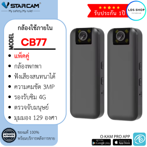 กล้องวงจรปิด Vstarcam รุ่น CB77 กล้องติดภายในบ้าน ความคมชัด 3.0MP แบตเตอร๊รี่ 1500 mAh By LDS-shop