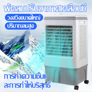 HengDa 40L พัดลมไอเย็น portable airconditioner  พัดลมแอร์เย็นเคลื่อนที่ แอร์ตั้งพื้น  พัดลมแอร์เย็นๆ  เครื่องปรับอากาศเคลื่อนที่ได้ Air Cooler