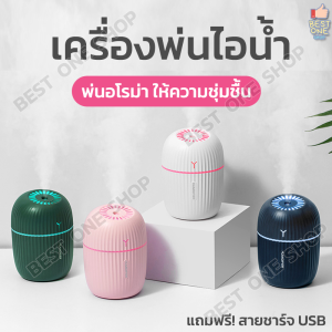 A22 เครื่องพ่นไอน้ำ เครื่องพ่นอโรม่า เครื่องพ่น เครื่องเพิ่มความชื้นในอากาศ LED