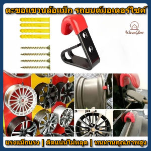 ตะขอแขวนล้อแม็ก เกี่ยวล้อรถยนต์ แขวนล้อรถแมกนีติก ที่ห้อยล้อ รถยนต์มอเตอร์ไซค์ ขนาดเล็ก สกู๊ตเตอร์ ปลอดภัยทนทาน ติดแน่นไม่หลุด ใช้งานง่าย ปรับได้แรงแม็กแรง แรงดูดแรงแรง มีคุณภาพสูง อายุการใช้งานยาวนาน