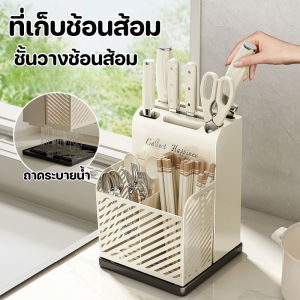 【Meet_tu】ที่วางมีดรวมครัว  ที่เก็บช้อนส้อม กล่องเสียบมีด  อุปกรณ์ในครัว มีช่องระบายน้ำ จัดเก็บง่าย ทำให้ห้องครัวสะอาด