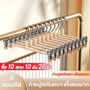 ไม้แขวนเสื้อ ไม้แขวนเสื้อสแตนเลส ราวแขวนกางเกง พร้อมคลิปหนีบ มี 7สีให้เลือก เรียบง่ายและสวยงาม เหมาะกับเสื้อผ้าทุกประเภท